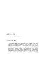 [조직행동론] 암웨이 Amway 기업의 성공요인을 조직행동론 분석-6