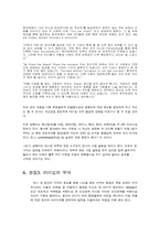 [조직행동론] 암웨이 Amway 기업의 성공요인을 조직행동론 분석-9