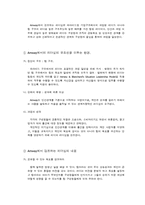 [조직행동론] 암웨이 Amway 기업의 성공요인을 조직행동론 분석-10