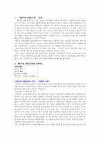 [생산관리] 총각네야채가게 운영전략 분석-1