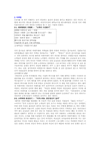 [생산관리] 총각네야채가게 운영전략 분석-5