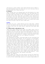 [생산관리] 총각네야채가게 운영전략 분석-6