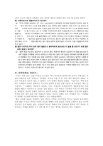 [생산관리] 총각네야채가게 운영전략 분석-8