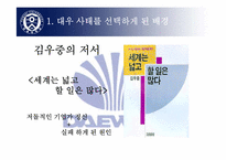 [수학과 현대사회] 대우사태에 대해서-4