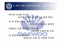 [수학과 현대사회] 대우사태에 대해서-9