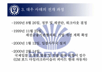 [수학과 현대사회] 대우사태에 대해서-11
