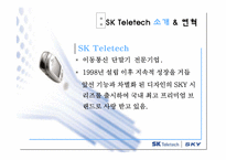 [마케팅] sk텔레콤 sky(스카이) 마케팅-3