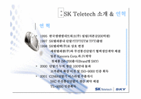[마케팅] sk텔레콤 sky(스카이) 마케팅-4