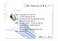 [마케팅] sk텔레콤 sky(스카이) 마케팅-5