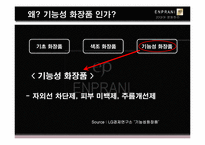 [마케팅] 엔프라니 사례-18