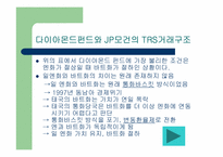[수학과 현대사회] 다이아몬드펀드 사건-9