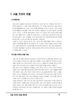[호텔프론트객실실무] 서울프라자호텔 예약과 조사-1
