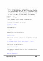 [호텔프론트객실실무] 서울프라자호텔 예약과 조사-14