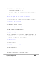 [호텔프론트객실실무] 서울프라자호텔 예약과 조사-15