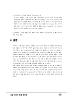 [호텔프론트객실실무] 서울프라자호텔 예약과 조사-17
