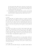 [인사관리] 직무설계-8