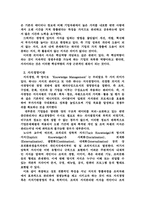 지식경영의 이해-2