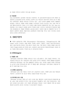 [마케팅] 블루클럽 성공분석 및 문제점 , 해결책-9