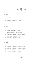 [유통관리] 도매업현황의 현황과 발전방향 - 농수산시장-2