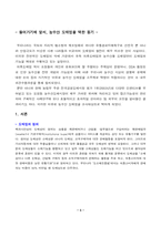 [유통관리] 도매업현황의 현황과 발전방향 - 농수산시장-3