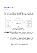[유통관리] 도매업현황의 현황과 발전방향 - 농수산시장-4