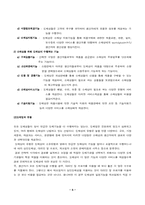 [유통관리] 도매업현황의 현황과 발전방향 - 농수산시장-5