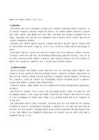 [유통관리] 도매업현황의 현황과 발전방향 - 농수산시장-6