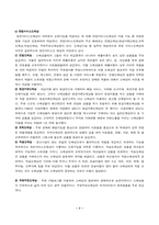 [유통관리] 도매업현황의 현황과 발전방향 - 농수산시장-7