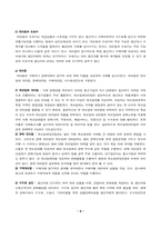 [유통관리] 도매업현황의 현황과 발전방향 - 농수산시장-8