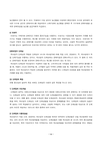 [유통관리] 도매업현황의 현황과 발전방향 - 농수산시장-9
