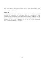 [유통관리] 도매업현황의 현황과 발전방향 - 농수산시장-10