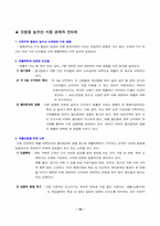 [유통관리] 도매업현황의 현황과 발전방향 - 농수산시장-15