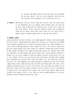 [유통관리] 도매업현황의 현황과 발전방향 - 농수산시장-16