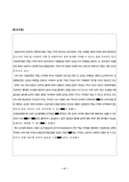 [유통관리] 도매업현황의 현황과 발전방향 - 농수산시장-17