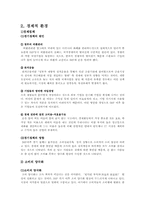 [마케팅] 20대연령의 여성을 타켓으로 한 `엔프라니`의 마케팅성공사례-5