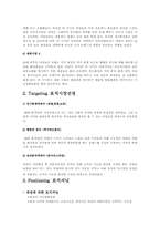 [마케팅] 20대연령의 여성을 타켓으로 한 `엔프라니`의 마케팅성공사례-8