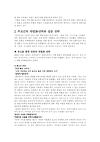[마케팅] 20대연령의 여성을 타켓으로 한 `엔프라니`의 마케팅성공사례-13