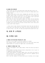 [마케팅] 20대연령의 여성을 타켓으로 한 `엔프라니`의 마케팅성공사례-15