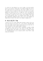 [광고론] 비교광고에 대해서-9