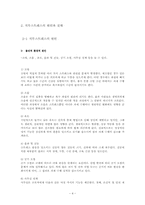 [조직론] 직무스트레스의 원인과 해결방법-4