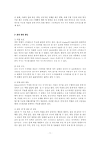 [조직론] 직무스트레스의 원인과 해결방법-5