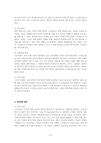 [조직론] 직무스트레스의 원인과 해결방법-6