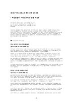 [조직론] 직무스트레스의 원인과 해결방법-8