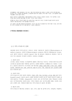 [조직론] 직무스트레스의 원인과 해결방법-11
