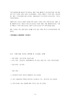 [조직론] 직무스트레스의 원인과 해결방법-13