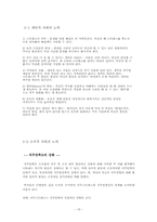 [조직론] 직무스트레스의 원인과 해결방법-15