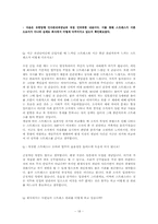 [조직론] 직무스트레스의 원인과 해결방법-18