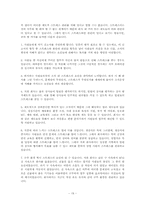 [조직론] 직무스트레스의 원인과 해결방법-19