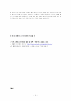 [조직론] 직무스트레스의 원인과 해결방법-20