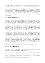[재정학] 코즈의 정리-3